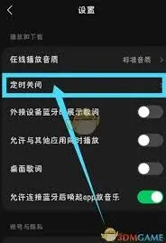汽水音乐设置定时关闭方法