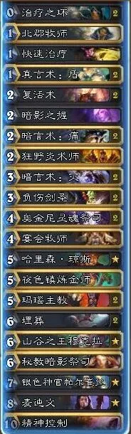 《炉石传说》复活牧卡组传说攻略
