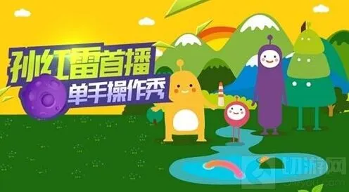 球球大作战 孙红雷虎牙直播房间号揭秘攻略