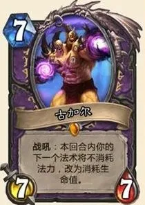 炉石传说加基森