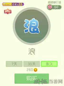《球球大作战》浪孢子魔法屋获取指南