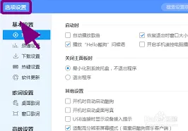 电脑端酷狗音乐淡入淡出设置技巧分享