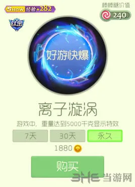 球球大作战新装备离子旋涡光环获得指南