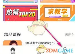 跳跳舞蹈如何开通会员技巧