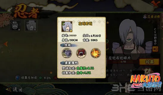 火影忍者左近右近技能指南