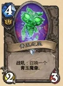 龙争虎斗加基森 玉莲帮与青玉魔像 炉石传说攻略