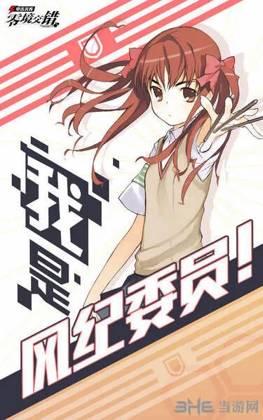 魔法禁书目录白井黑子技能属性全面解析