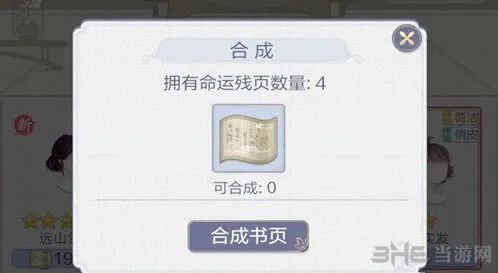 命运书页获得攻略 金轮镜残页兑换详解