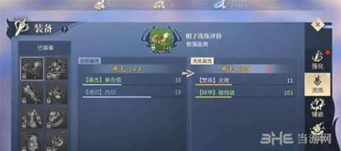 斗破苍穹手游装备洗练技巧