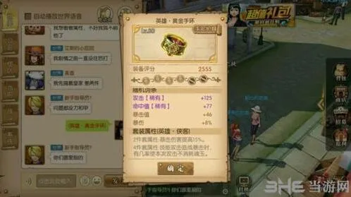 航海王黄金套属性与装备强化指南