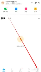 《百度网盘》账号注销方法详解