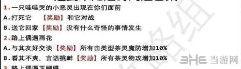 茗心录雨花相遇答案分享