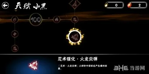 忍者必须死3小黑觉醒天赋技能介绍