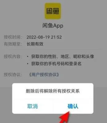 闲鱼解绑支付宝方法分享