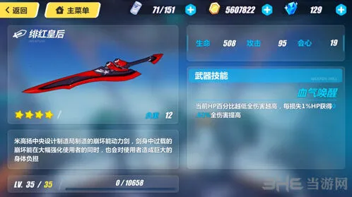 崩坏3真红骑士月蚀武器推荐技巧分享