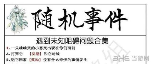 命运茗心录哇哇哭的小恶灵选择建议