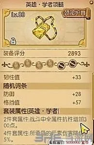 航海王燃烧意志学者套属性介绍