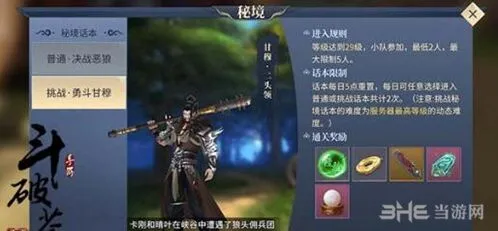 斗破苍穹秘境话本流程攻略