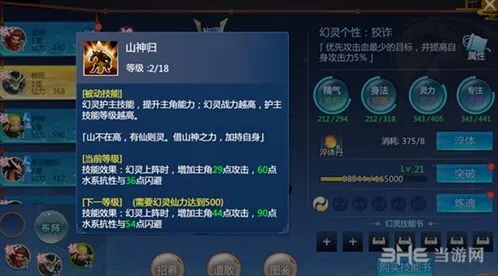 仙剑奇侠传四手游幻灵全面解析