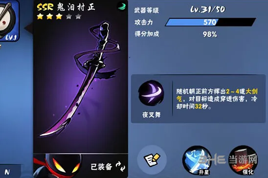 忍者必须死3SSR武器升星方法