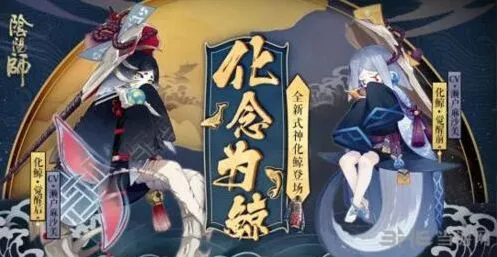 阴阳师化鲸阵容搭配指南详细教程攻略