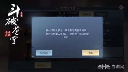 斗破苍穹天焚炼气塔玩法全解