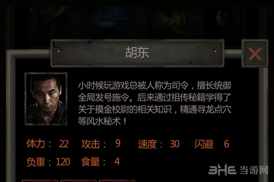 长生劫胡东角色攻略技巧