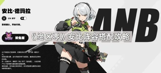 绝区零安比阵容怎么搭配