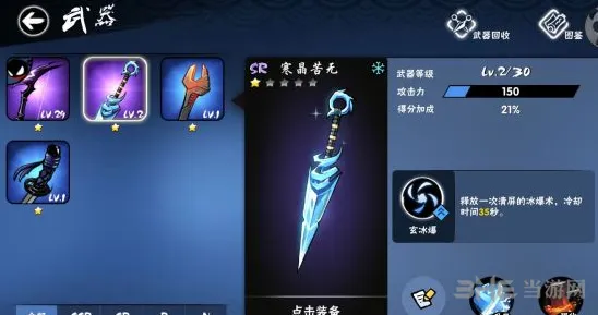 《忍者必须死3》SR级寒晶苦无图鉴