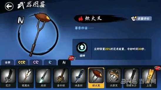 炊火叉技能效果 忍者必须死3图鉴