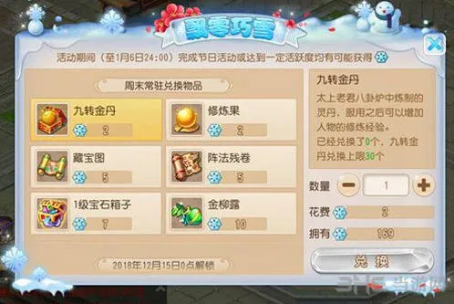 梦幻西游飘零巧雪奖励兑换