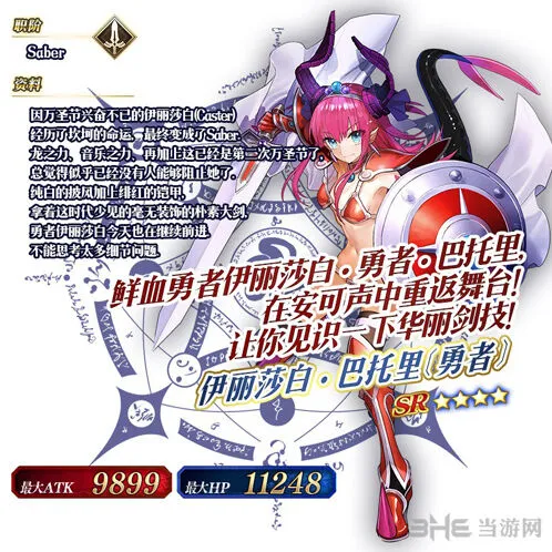 命运伊丽莎白勇者从者介绍属性图鉴