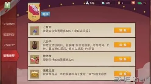 闹闹天宫龙王法宝搭配心得分享