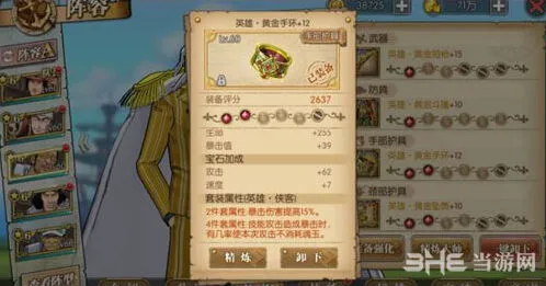 航海王燃烧意志SSR黄猿装备推荐