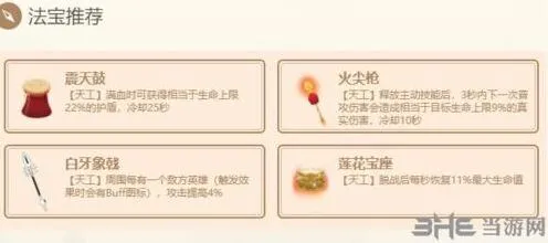 闹闹天宫魔礼红用什么法器最实用