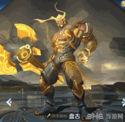 王者荣耀盘古获得途径指南