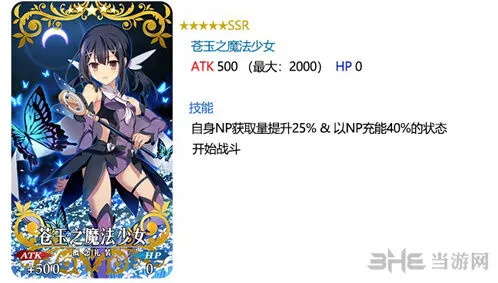 FGO苍玉之魔法少女礼装值得培养吗