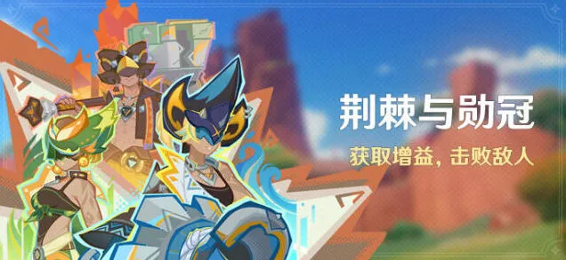 原神荆棘与勋冠攻略技巧详解