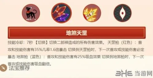 闹闹天宫二郎神技能使用指南 技能特点解析