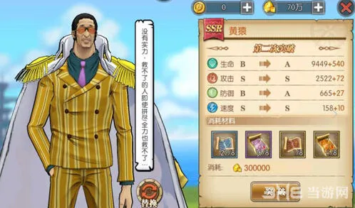《航海王燃烧意志》黄猿突破材料汇总
