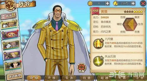 航海王黄猿土豪阵容技巧分享