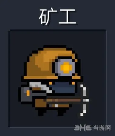 《元气骑士》十字镐矿工图鉴教程攻略