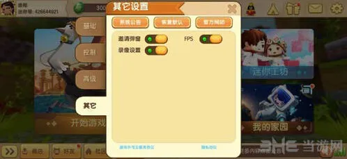 迷你世界制作电影教程详解