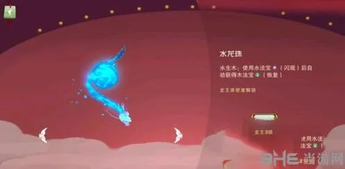闹闹天宫水龙珠怎么获得完整攻略