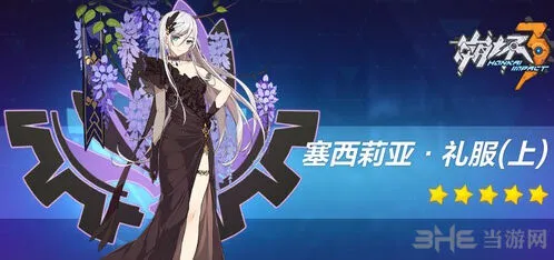 《崩坏3》周年舞会套攻略技巧