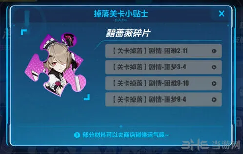 崩坏3黯蔷薇入手攻略分享