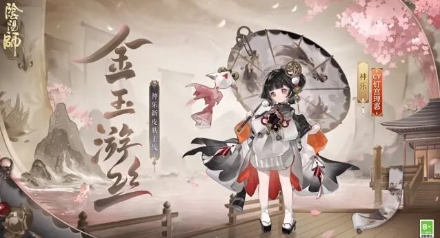 阴阳师金玉游丝皮肤上线时间及获取攻略