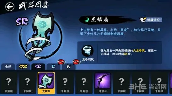 忍者必须死3龙鳞扇技能使用心得