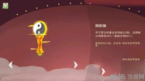 闹闹天宫阴阳镜获得及用法介绍