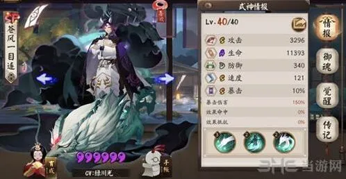 阴阳师SP苍风一目连强度解析